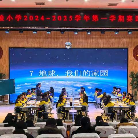 赛课展风采 磨砺见成长——牡丹区第二实验小学2024-2025学年度第一学期综合学科课堂达标展示活动