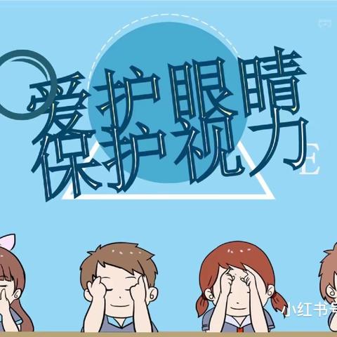 保护视力，预防近视——正阳幼儿园卫生保健活动