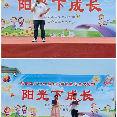 阳光下成长   艺术中绽放——码头小学第26届艺术节汇演