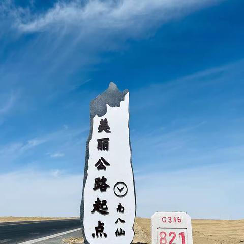 在山川旷野中赴一场山野之约 ——南八仙公路段积极开展“美丽公路”创建工作