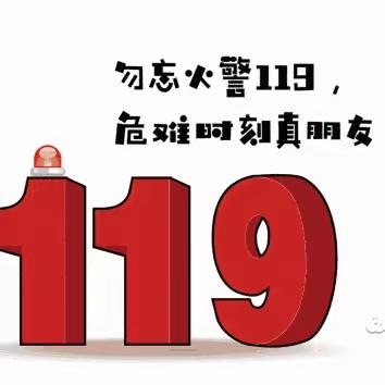 消防演练，安全“童”行⛑——清远市清新区浸潭镇红星希望小学附属幼儿园