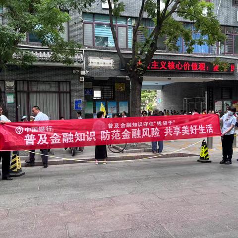 珍惜血汗钱 守好钱袋子——中国银行通天街支行开展防范非法集资宣传活动