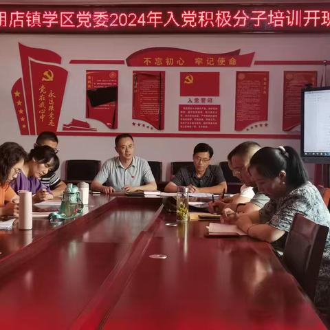 滕州市柴胡店镇学区党委顺利举办2024年入党积极分子培训班