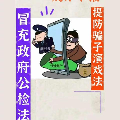 防范电信网络诈骗                  ----南关街支行宣