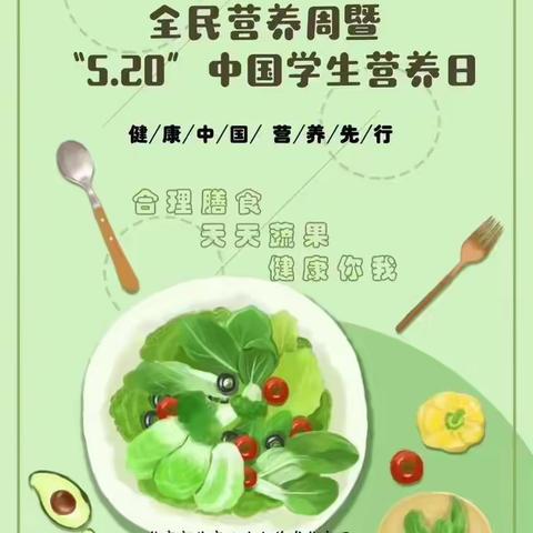 科学食养助力儿童健康成长—程油子乡南寨小学全国学生营养日主题活动