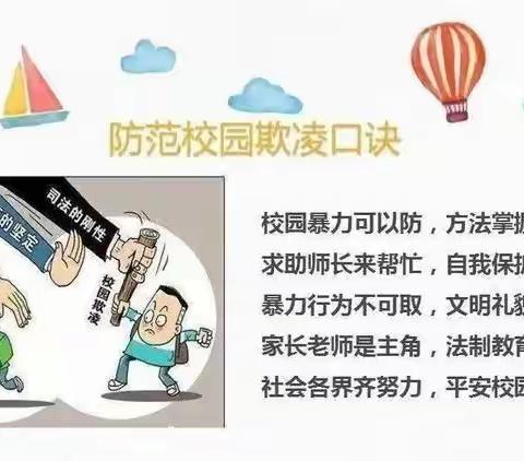 拒绝校园欺凌，共建和谐校园—南寨小学防欺凌教育活动