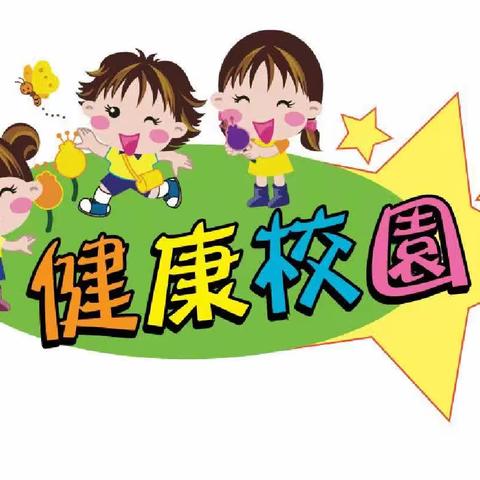 【健康教育】优尼克优创幼儿园健康查体反馈及常见病预防控制手册