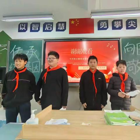 传承红色基因 向国旗敬礼——环城二小七色花中队主题班会