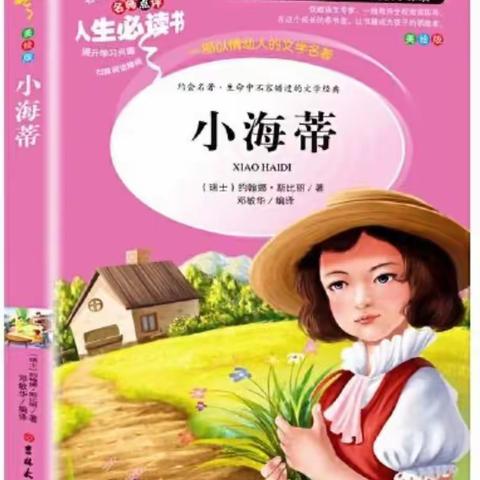 观佳影 品好书 滋润美丽的心灵|民主路小学影片图书推荐活动