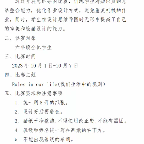 【课题动态03】思维见智慧，导图展风采——白源街中心学校六年级思维导图比赛纪实