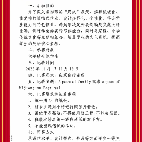 【课题动态04】创编英文小诗，感受英文之美——白源街中心学校英文小诗比赛纪实