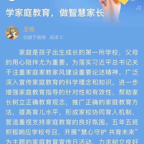 学家庭教育，做智慧家长