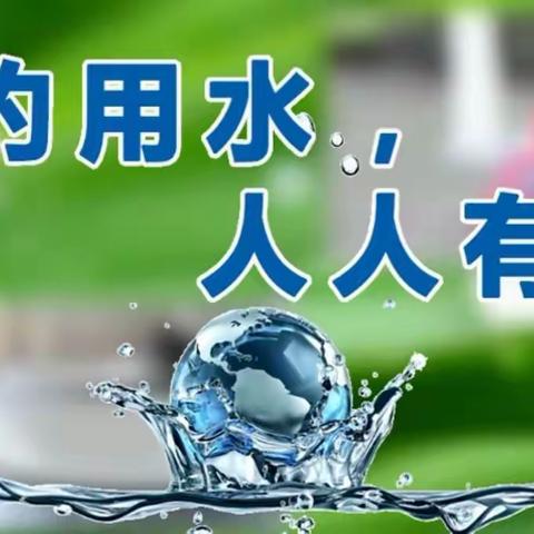 杜庄学区第一小学“珍惜水资源，护佑我家园”主题升旗仪式四（七）中队