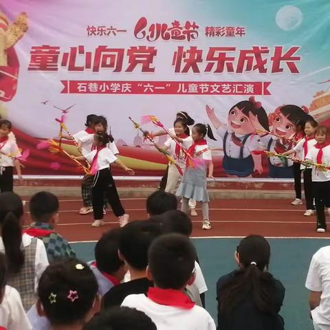 朱顶镇石巷小学“童心向党，快乐成长”庆六一文艺汇演