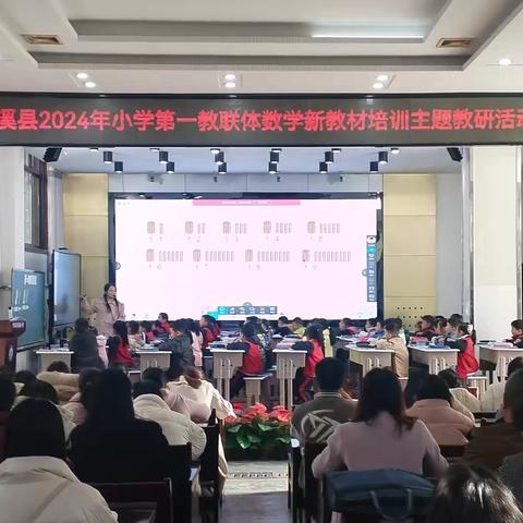 聚焦大单元，赋能新课堂——记武昌区丁字桥小学数学大教研活动