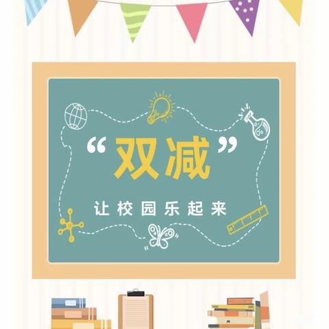 趣味无纸笔 ，乐学伴我行——文教镇宋六小学一、二年级无纸笔测评