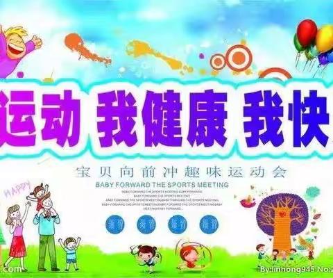 运动之乐，成长之美——壮壮幼儿园春季运动会绽放童真风采