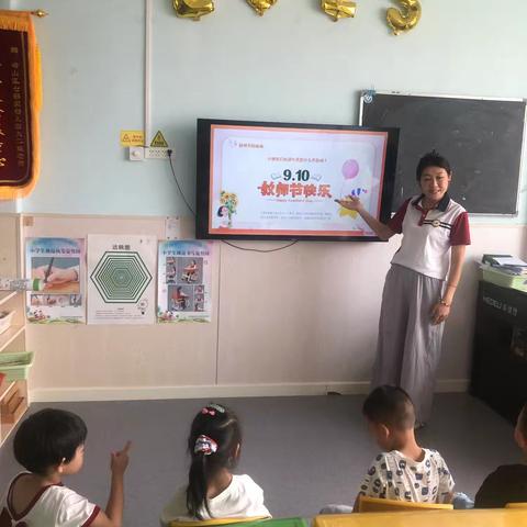 以爱育爱，致敬每一位“孩子王”——崂山区七彩贝幼儿园庆祝教师节活动