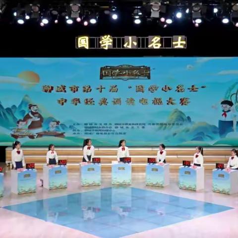 定寨中学学生在聊城市“国学小名士”中华经典诵读电视大赛中斩获佳绩