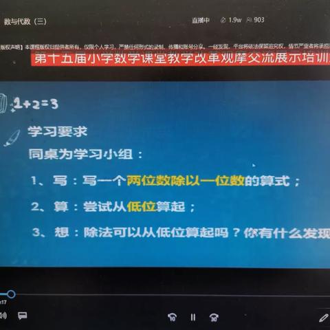 【坊前岔河小学 王秀英 】吴潘《与众不同的除法》--第十五届小学数学课堂教学改革观摩交流学习体会