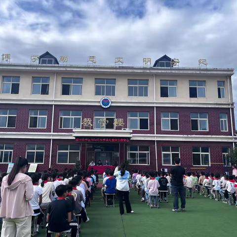 秋光为序，筑梦起航 ——孟子岭小学2024秋季开学典礼