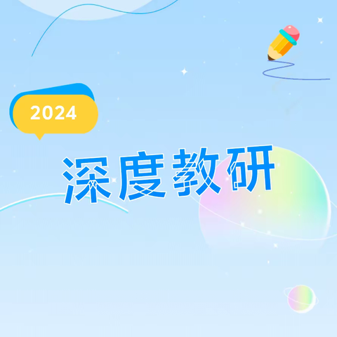 【争一流    当冠军】驻校教研    引领成长——区教体局小学教研室新华路小学驻校教研纪实