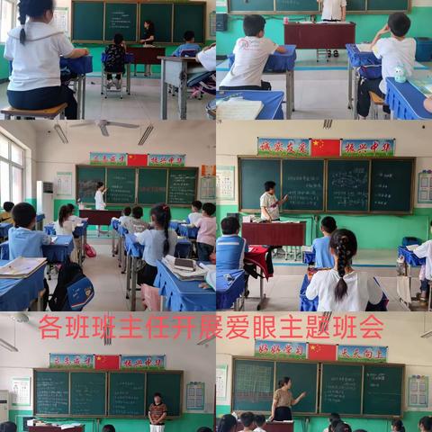 亮眼看世界——辛义乡南豆公小学，“6.6世界爱眼日”主题活动