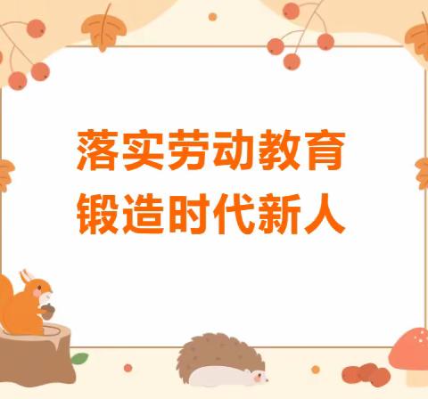 落实劳动教育，锻造时代新人——梁山县第一实验小学教育集团（三实小校区）参加“劳动教育研讨会”