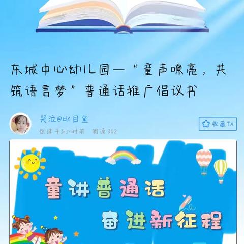 【加大推普力度，筑牢强国语言基石】——东城中心幼儿园