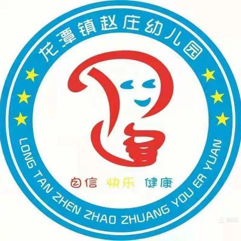 防震减灾，安全记于心——赵庄幼儿园防震减灾演练活动