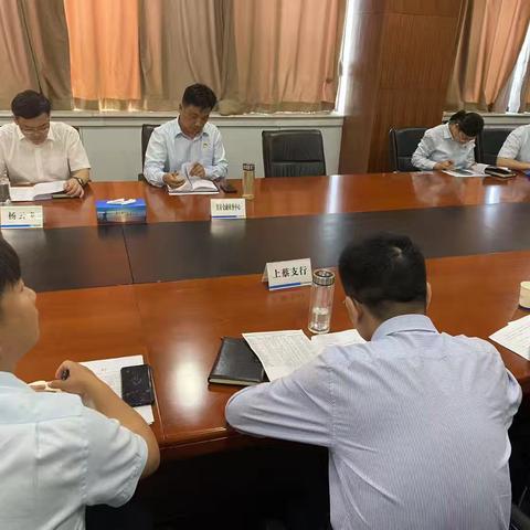 驻马店分行召开二季度县域房金业务推进会