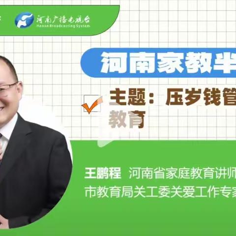 家校同心 携手同行——石井镇中心小学组织全体教师、家长收看“河南家教半月谈”第五期活动