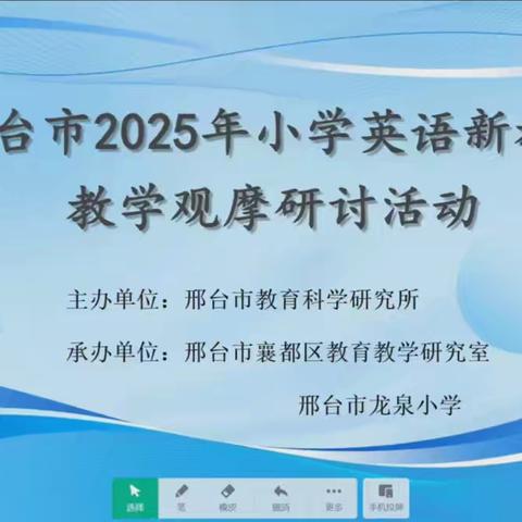 王官庄中心小学教师参与邢台市2025年小学英语新教材教学观摩研讨活动纪实