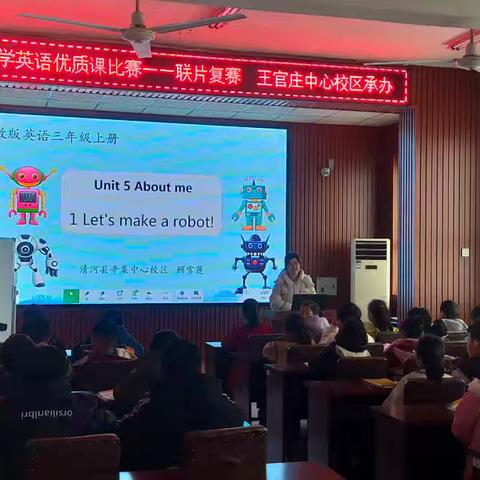 聚焦核心素养，构建高效课堂––清河县英语优质课联片复赛在王官庄中心校区成功举办