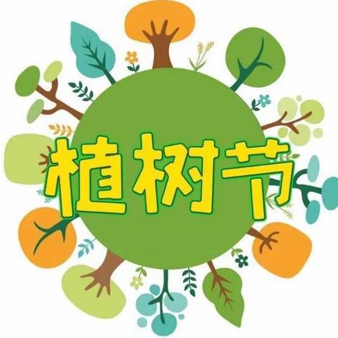 春暖花开 🌲“植”得期待     ——西关幼儿园大一班植树节主题活动