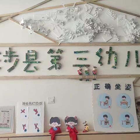 邯郸市涉县第三幼儿园