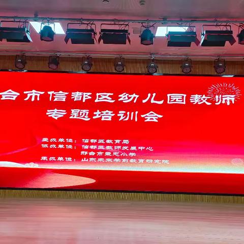 西关幼儿园教师培训简记
