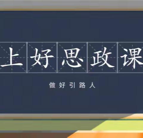 上好思政课，做好引路人——市教育局领导莅临鹰潭市特殊教育学校指导思政周活动