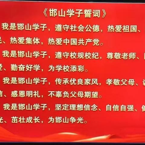 邯山区智生幼儿园开展“邯山学子誓言”宣誓活动