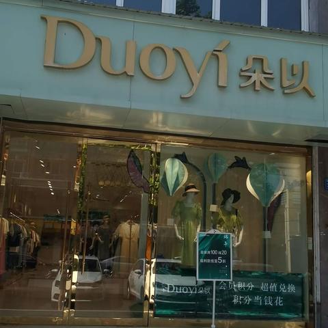 望都一店朵以