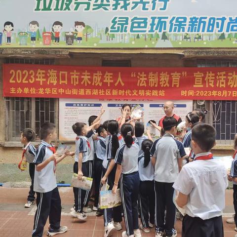 2023年海口市未成年人“法制教育”宣传活动