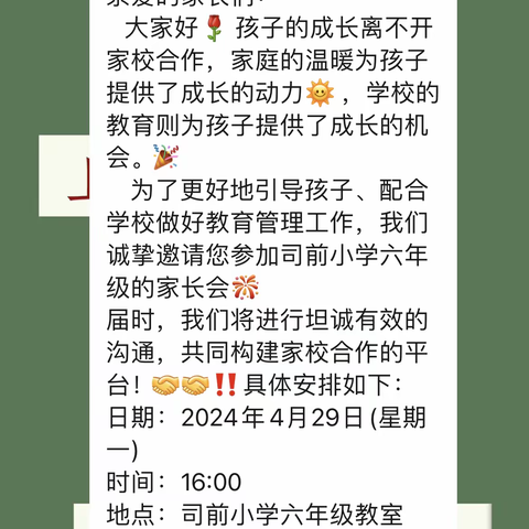 相约校园，共促成长———记渣津镇司前小学家长会活动