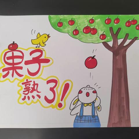 奋斗小学二四班     侯玟瑄