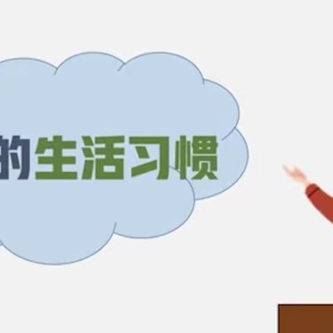 阳光心里—健康人生 ——奋斗小学二四班