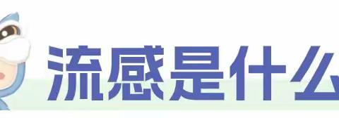 流感即将来袭，流感疫苗究竟要不要打？