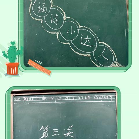 趣味闯关乐考，邂逅语文之美 ‍——一年级语文期末乐考闯关活动