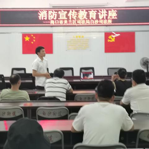 “人人讲安全、个个会应急”海口市美兰区司法局白沙司法所对社区矫正对象开展消防宣传教育讲座