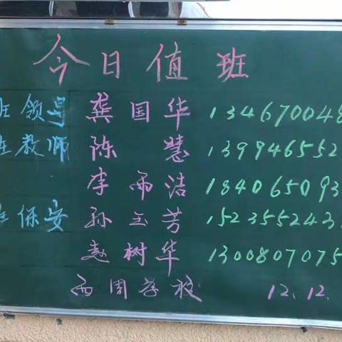 西周学校12月12日工月简报