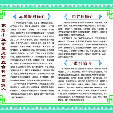 【专家坐诊】旗中医蒙医医院五官科医师10月24日来我院坐诊！