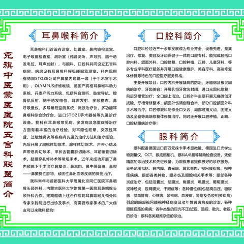 医讯：旗中蒙医院五官科联盟专家来我院坐诊
